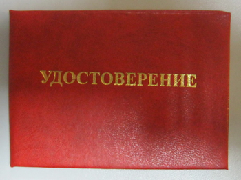 Бланк удостоверения о проверке знаний норм и правил работы в электроустановках - Удостоверения по охране труда (бланки) - . Магазин Znakstend.ru